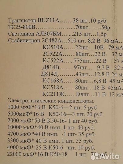 Стабилитрон кс168А 80 шт