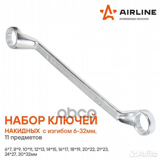 Наб.кл.нак.с изгиб6*7,8*9,10*11,12*13,14*15,16