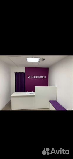 Пункт выдачи заказов wildberries