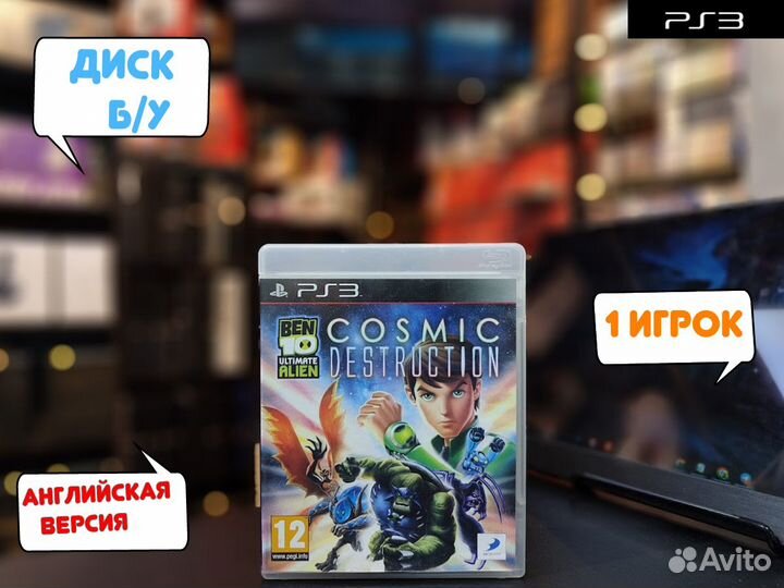 Ben 10 Ultimate Alien Cosmic Destruction для PS3