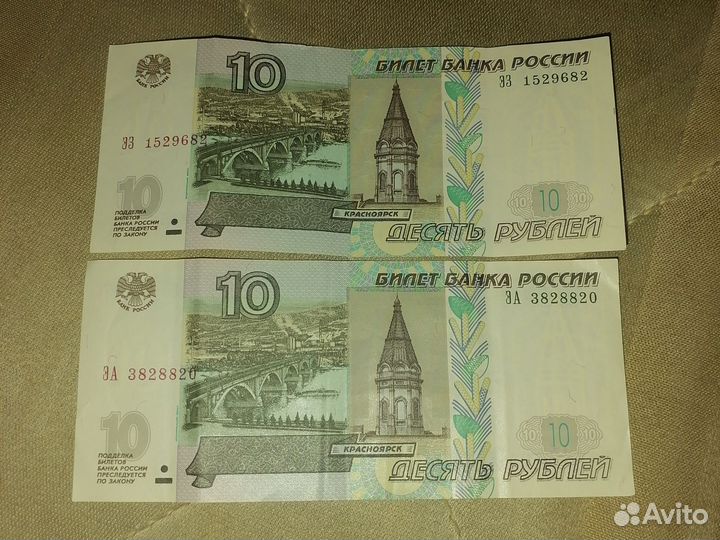 Купюры 5 и 10