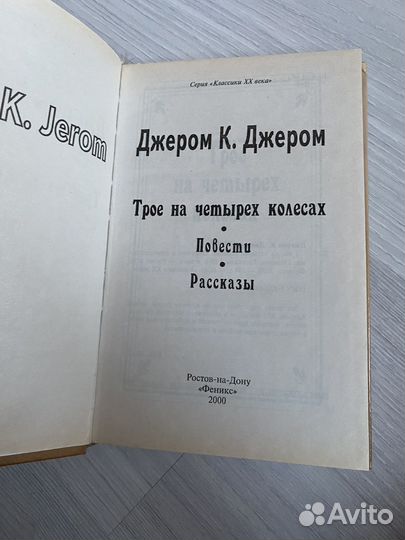 Джером Классики 20 века 2000 г