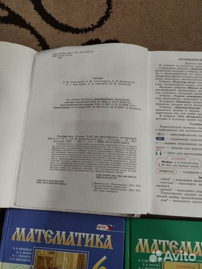 Учебники 6 класс