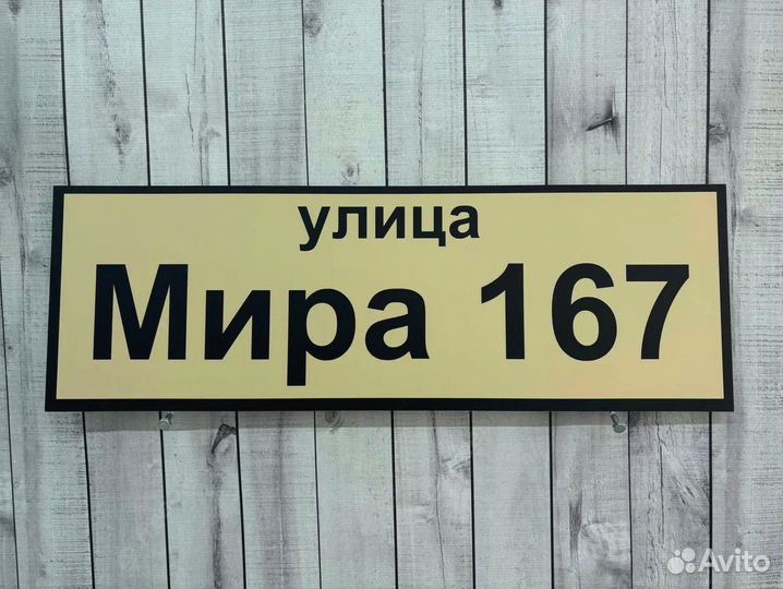 Адресники на дома и дачи