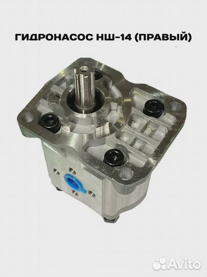 Насос нш-14 (Гидронасос) Правого вращения, гидрома