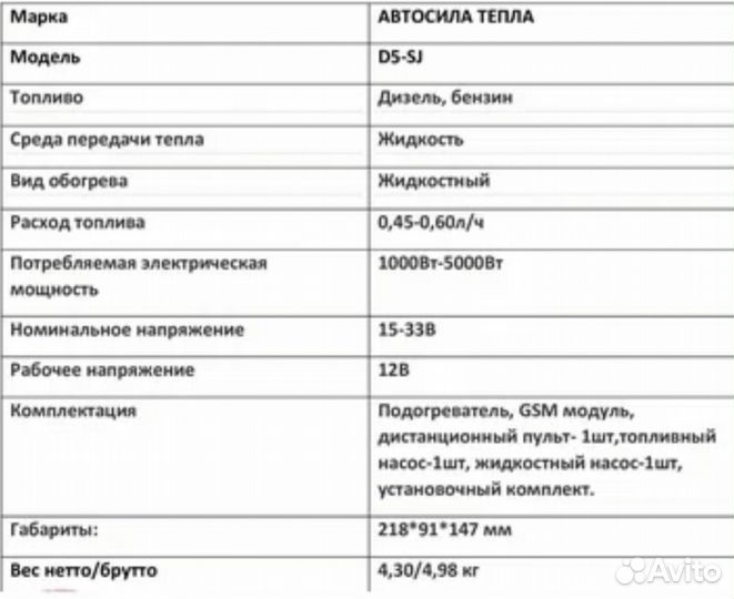 Предпусковой подогреватель 5кВт 12v