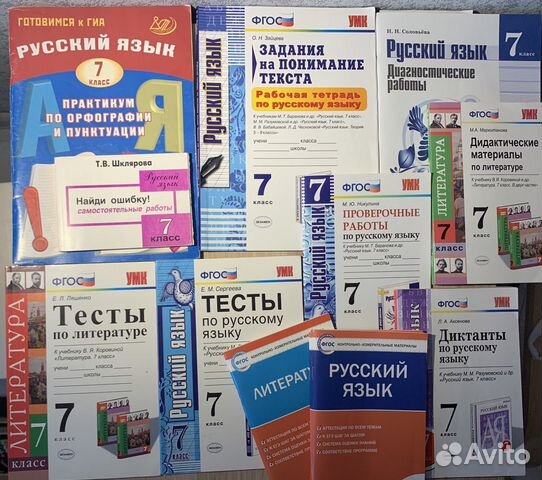 Учебные пособия 7 класс по русскому и литературе