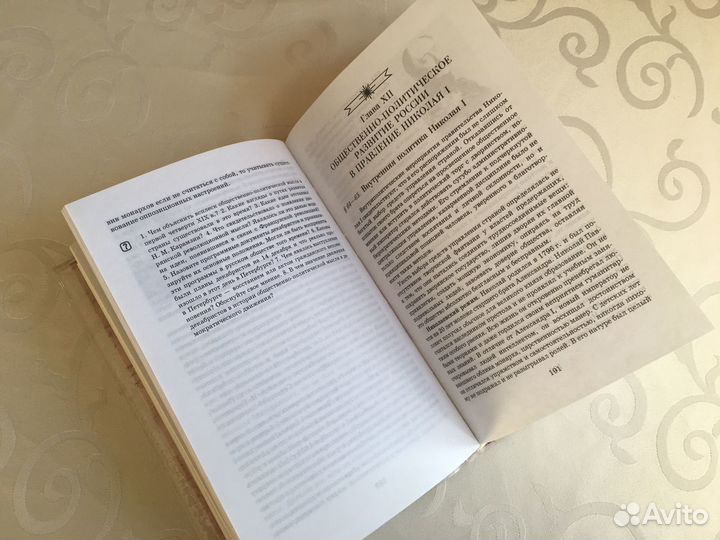 Учебник по Истории России 10 кл Павленко Ляшенко
