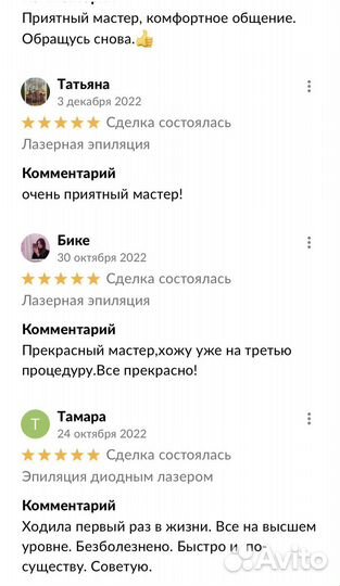 Лазерная эпиляция