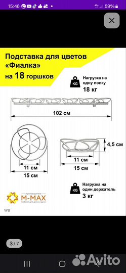 Стойка для цветов