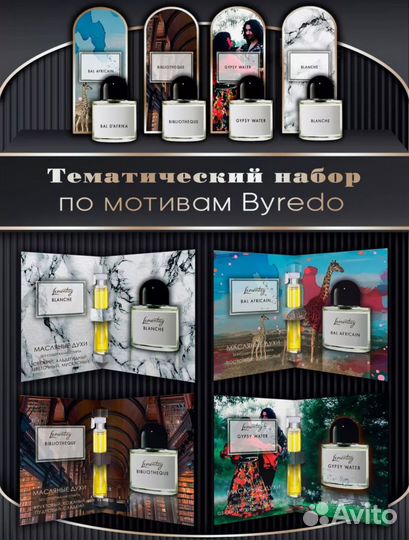 Набор масляных духов по мотивам байредо, 4 шт