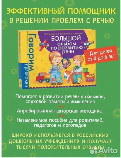 Большой альбом по развитию речи Батяева