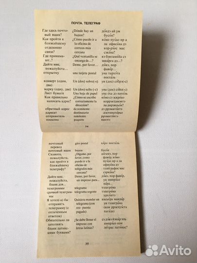 Испанско русский словарь