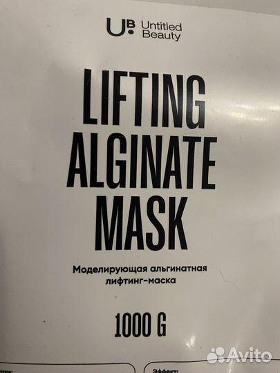 Альгинатная маска для лица