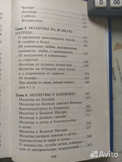 Книга новая 'Молитвы на все случаи жизни