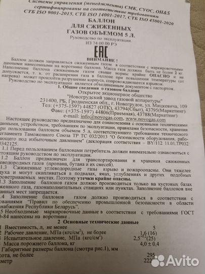 Газовый баллон 5 литров