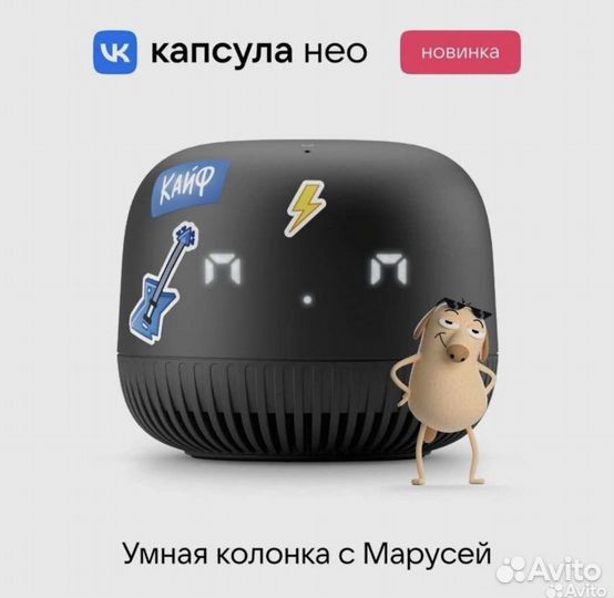 Умная колонка vk капсула neo с марусей