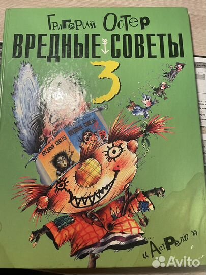 Книги Г. Остер 