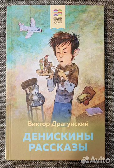 Книга Денискины рассказы