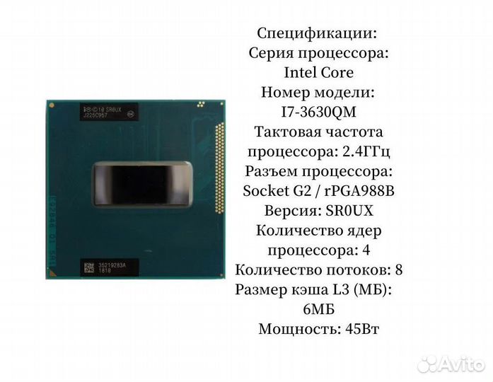 Intel Процессор i7-3630QM