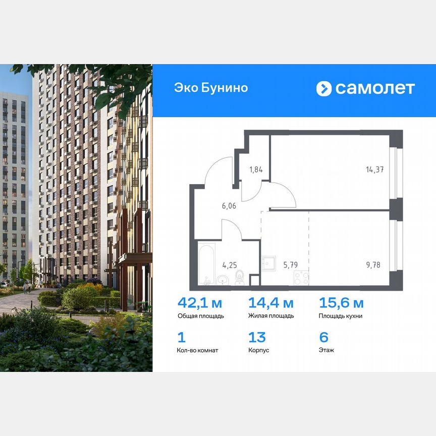 1-к. квартира, 42,1 м², 6/16 эт.