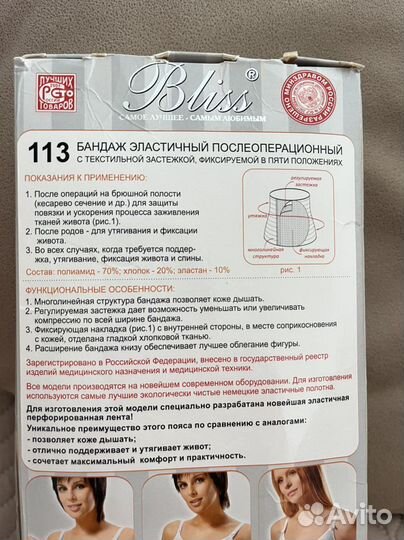 Бандаж Bliss послеоперационный послеродовой новый