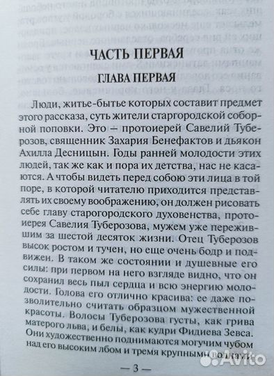 Соборяне (Лесков Н.С.)