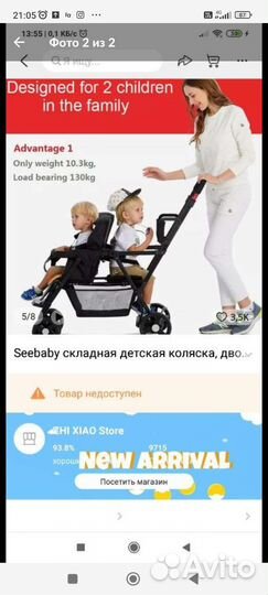 Прогулочная коляска для двойни или погодок, бу