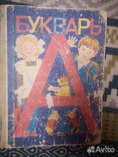 Букварь СССР