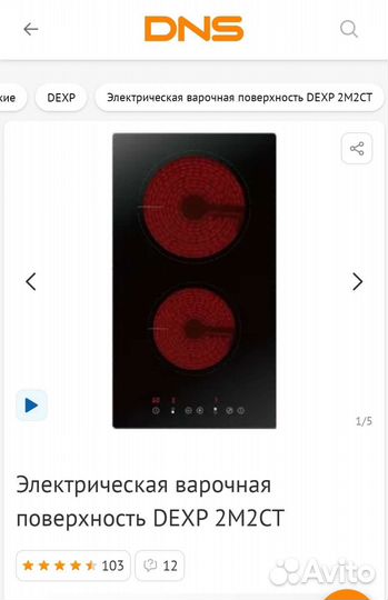 Варочная панель 2 конфорки бу