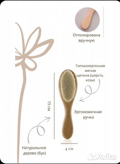 Расческа для новорожденных