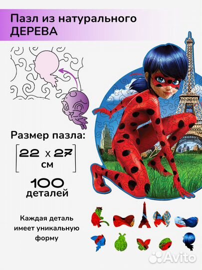 Деревянные пазлы для детей/Леди Баг/головоломка