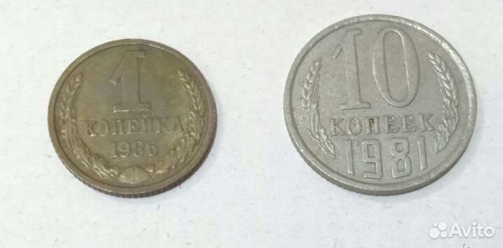 Копейки СССР