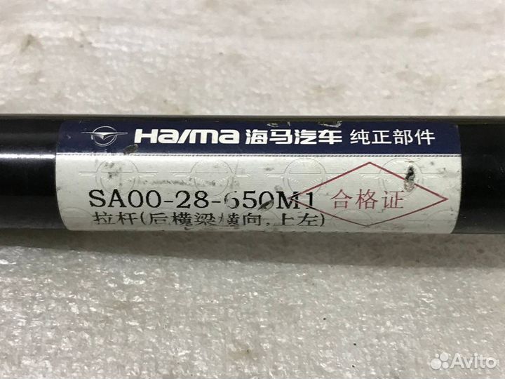 Рычаг задний левый поперечный верхний Haima