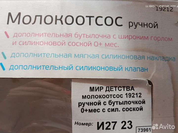 Молокоотсос ручной