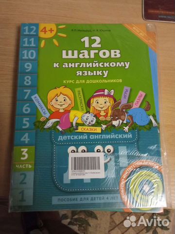 12 шагов к английскому языку. 1-4 часть