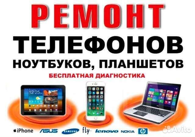 Ремонт телефонов,ноутбуков и стационарных пк