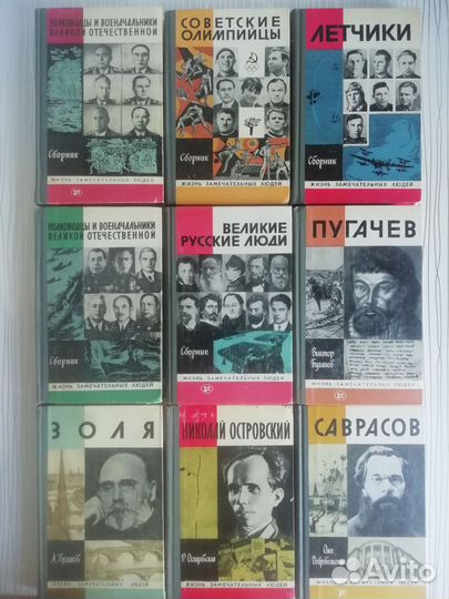 Жизнь замечательных людей 31 книга