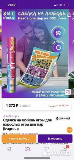 Квес игра Сделка на любовь