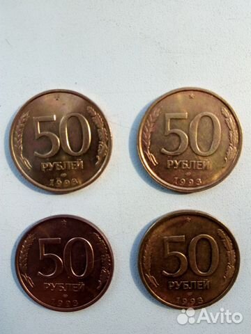 Монеты 50 рублей 1993 г