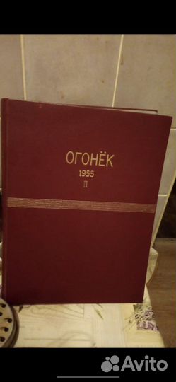 Журнал огонек в подшивке 1951-1959