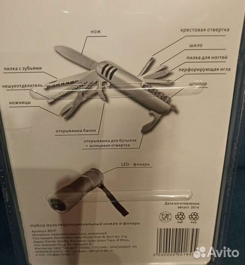 Набор ножик и фонарик