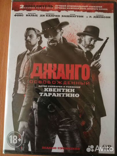 Джанго освобожденный DVD в упаковке