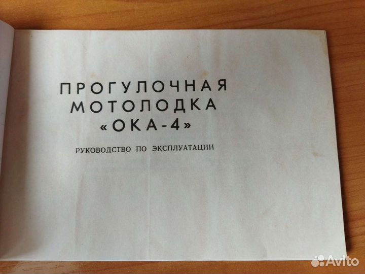 Книжка на лодку ока 4