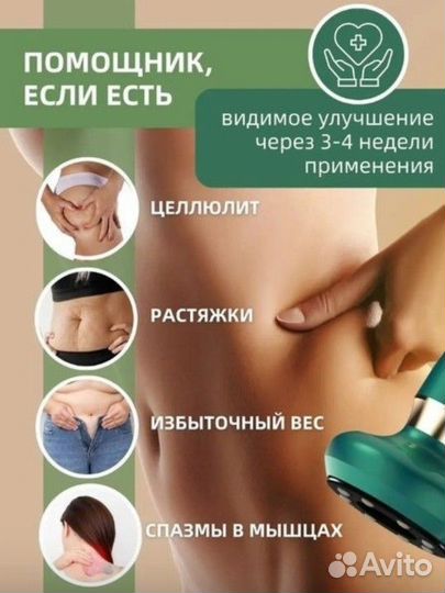 Вакуумный массажер для тела, антицеллюлитный