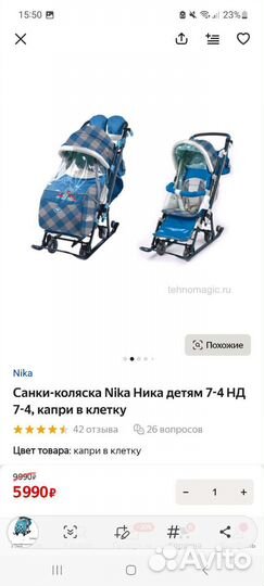 Санки коляска Nika 7-4