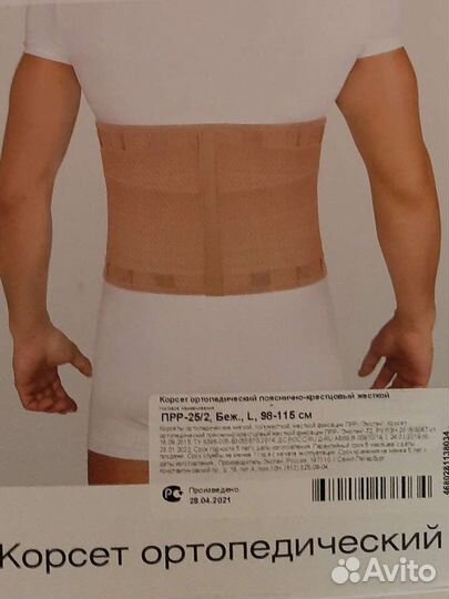 Корсет ортопедический пояснично крестцовый