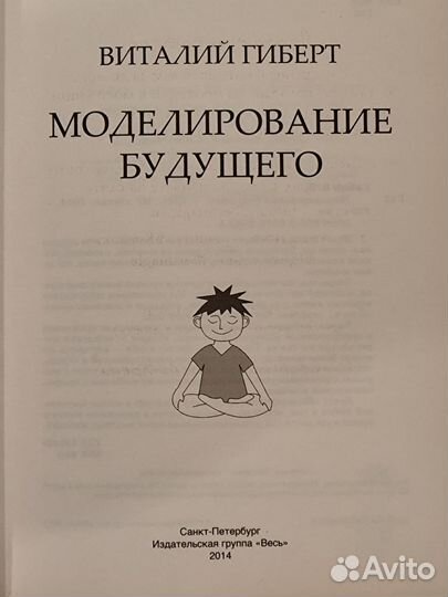 Книга Виталия Гиберт «Моделирование будущего»