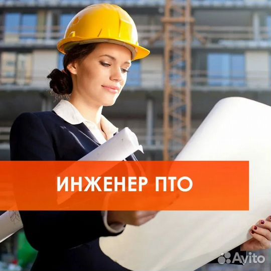 Инженер пто по исполнительной документации