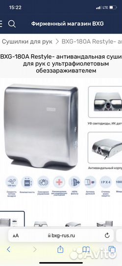 Сушилка для рук новая